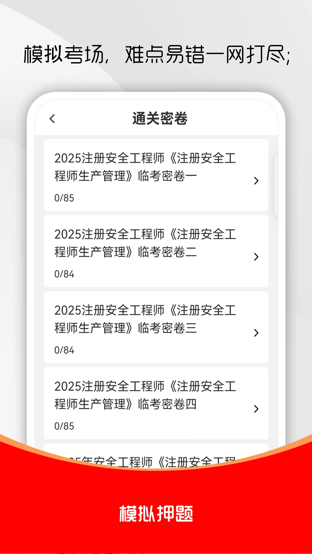 注册安全工程师刷题库