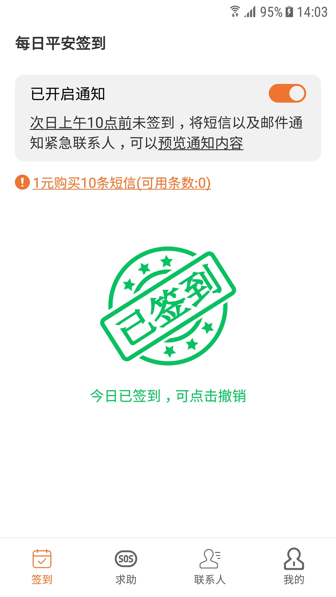 平安签