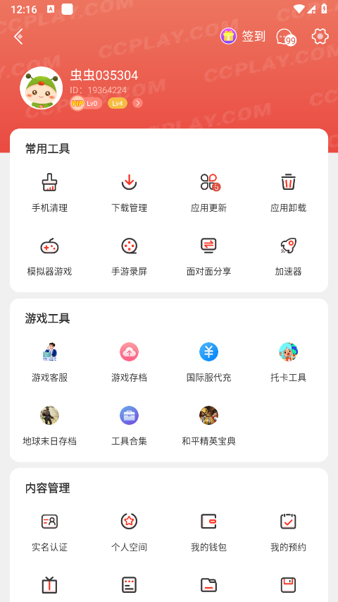 虫虫助手安装最新版