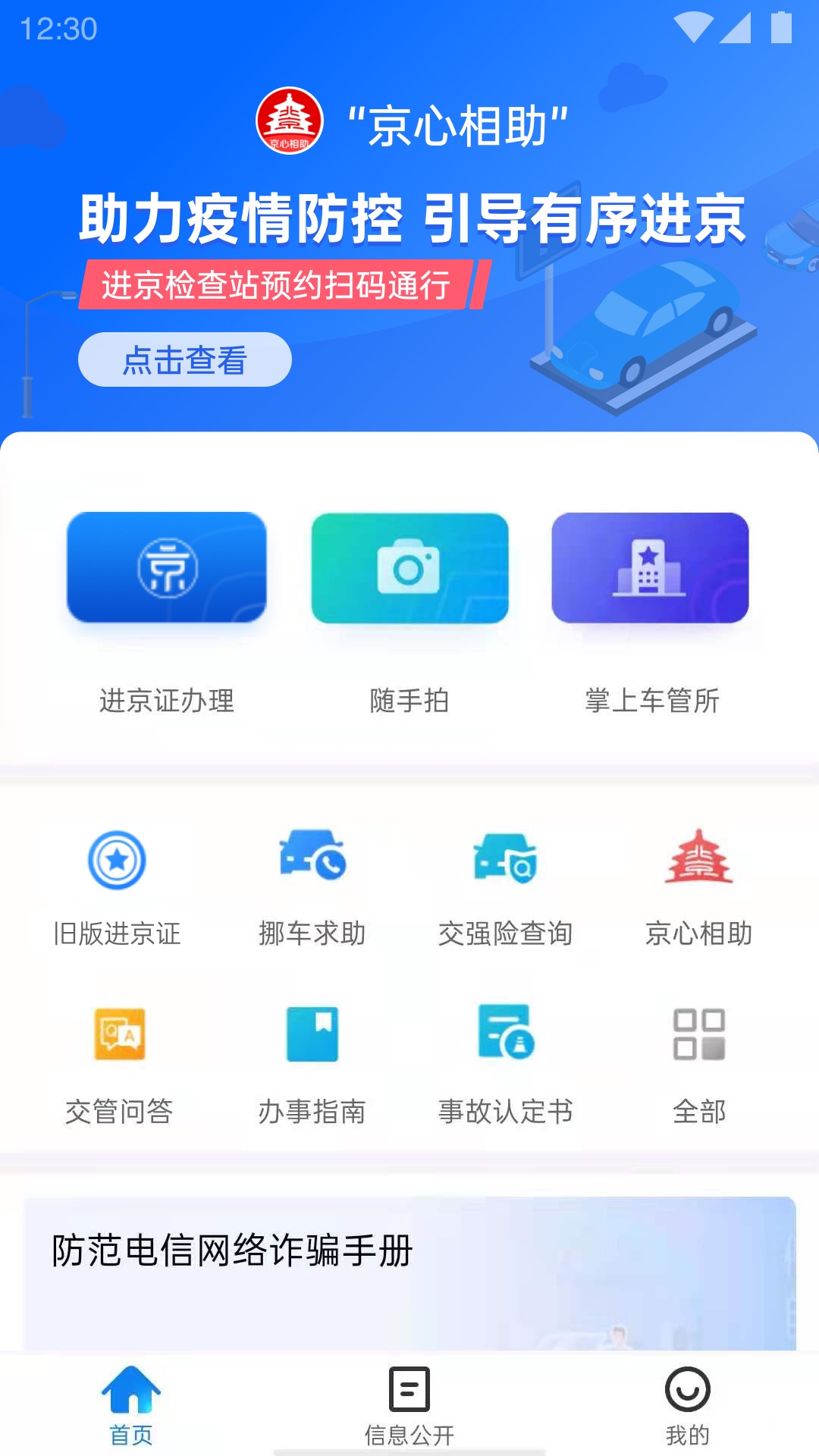 北京交警12123手机app