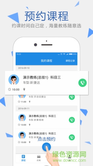 C12学车
