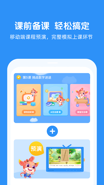魔数思维AI老师端