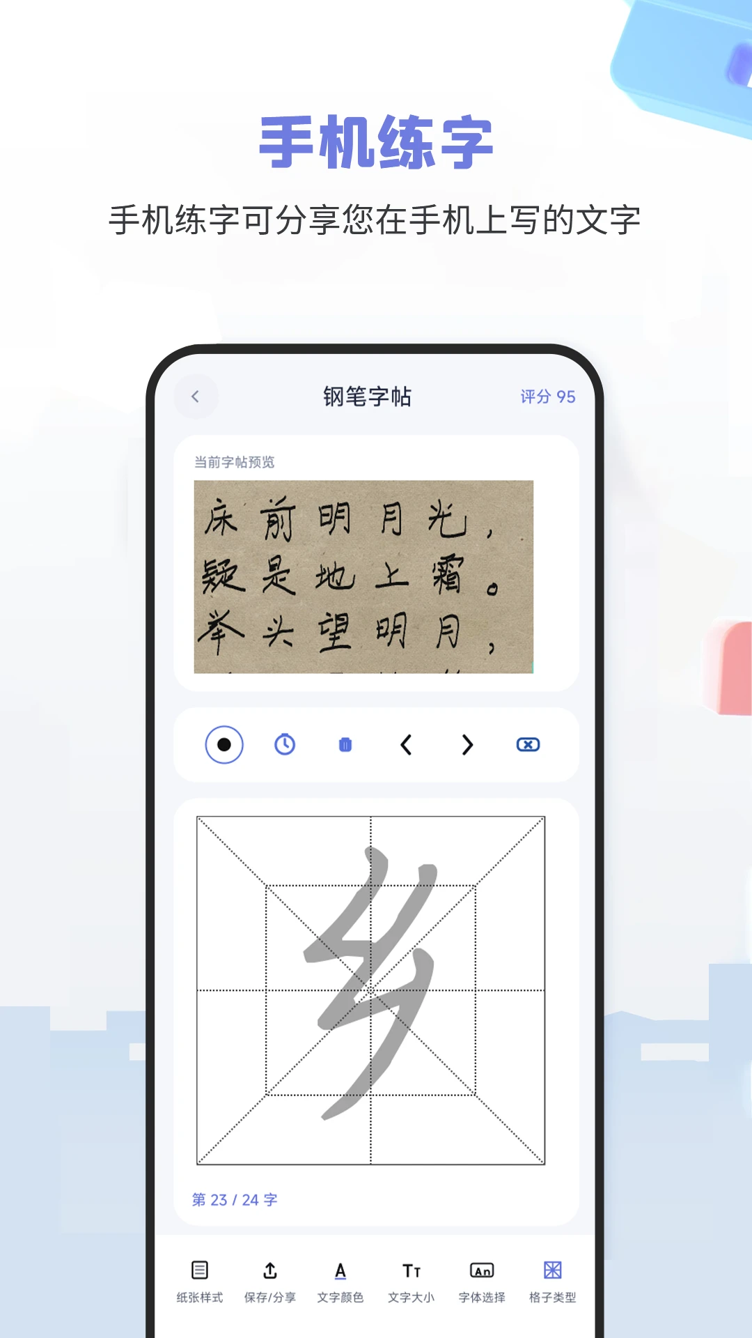 钢笔字帖
