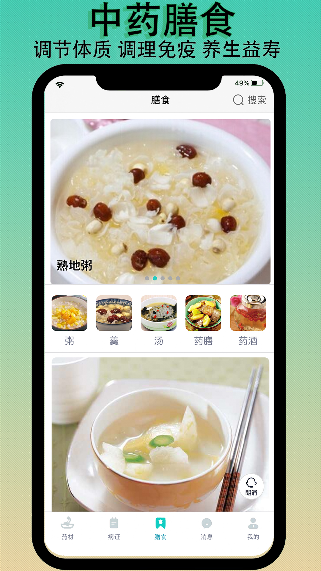 识药材