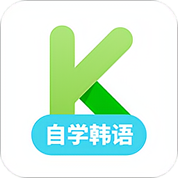 韩语自学