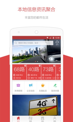 无锡智慧公交iPhone版