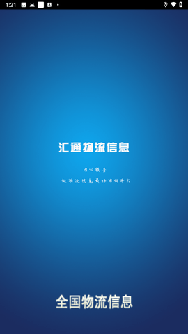 汇通货运信息网