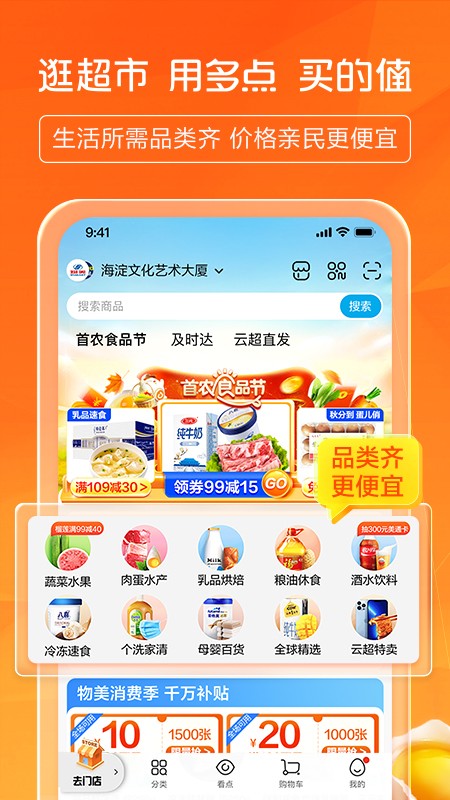 多点极致供应链app 手机版v6.5.7 多点极致供应链app 手机版v6.5.7