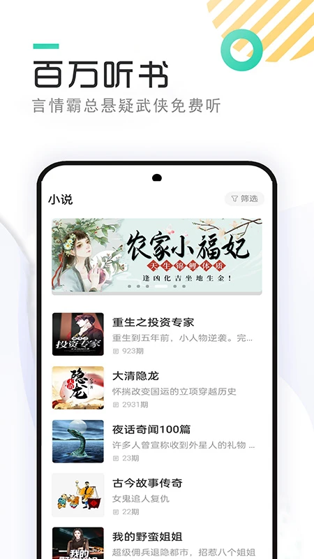 畅听免费听书
