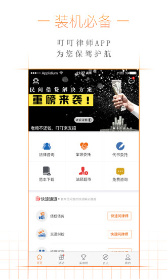 叮叮律师 叮叮律师