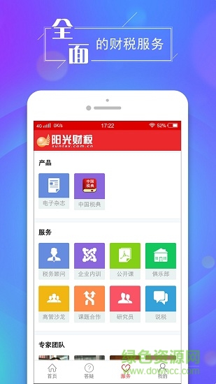 阳光财税