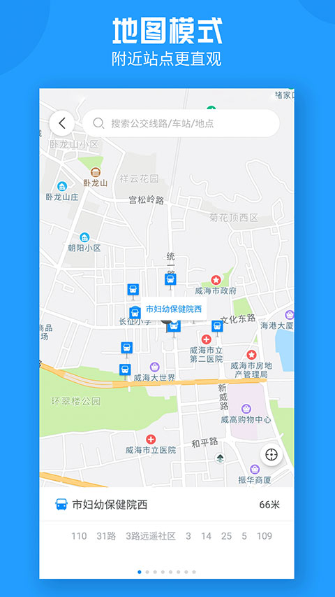 威海公交官方