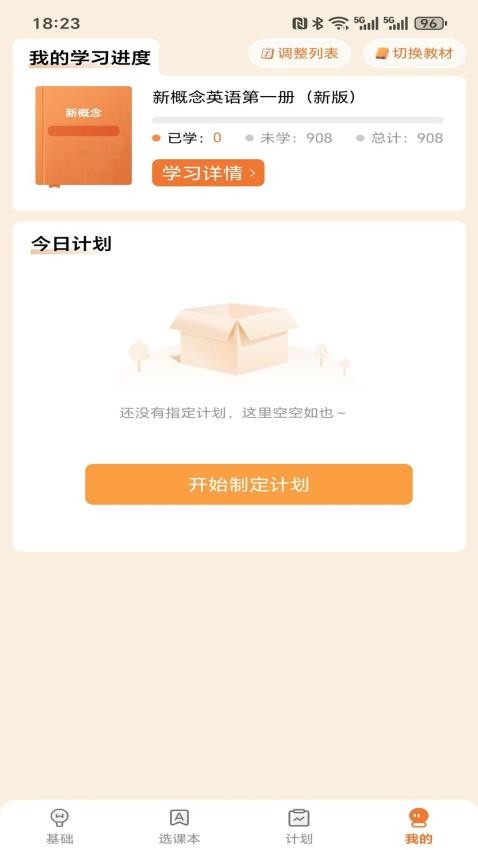 新宝AI同步英语