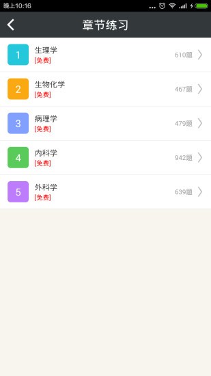 硕士研究生西医综合