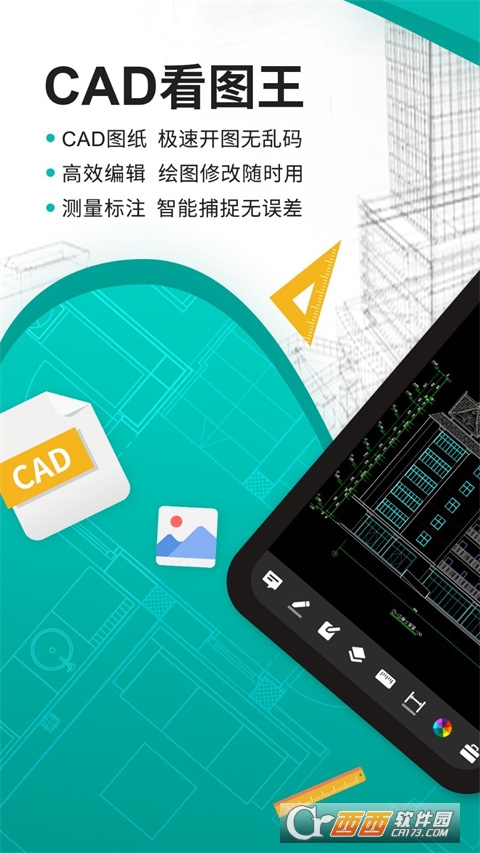 浩辰CAD看图王免费版