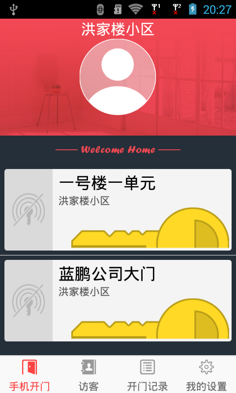门禁系统手机开门