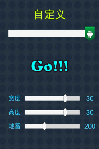 扫雷大作战