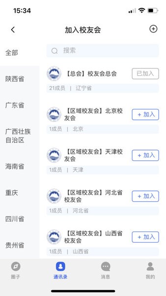 南湖校友录