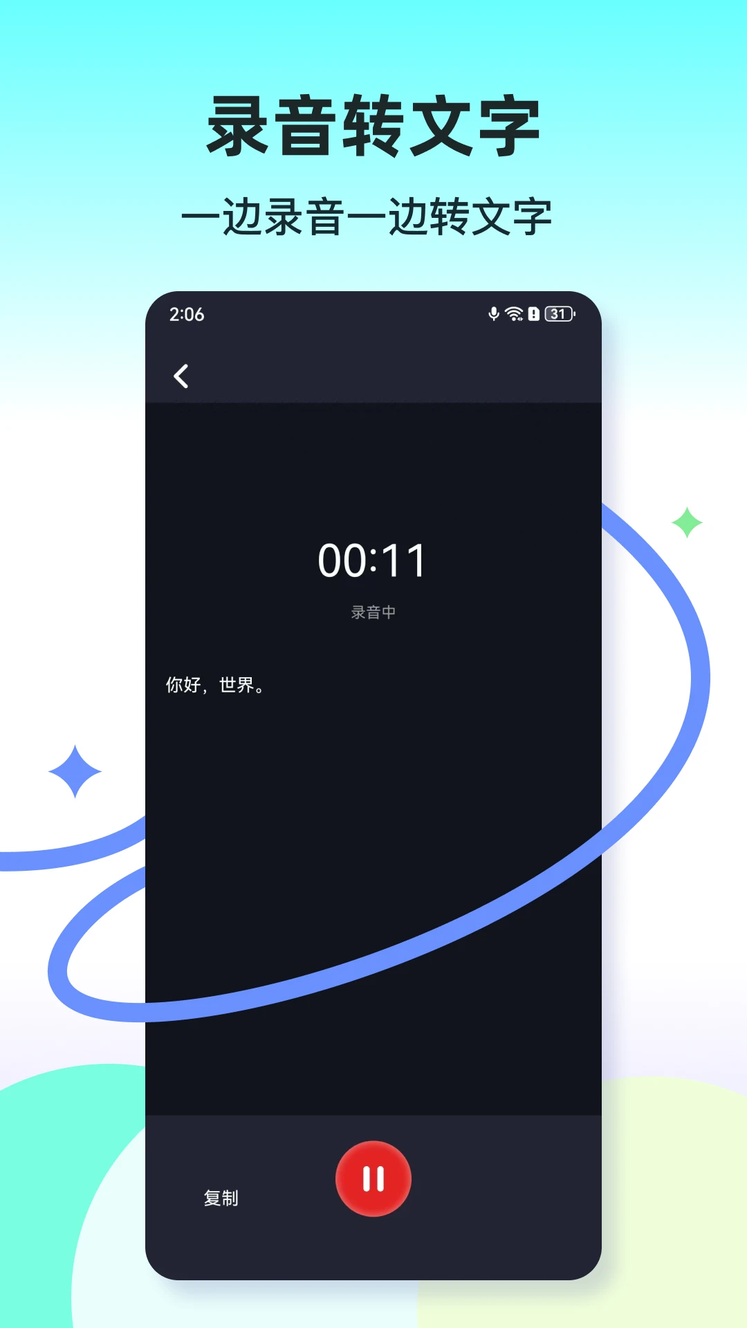 手机录音