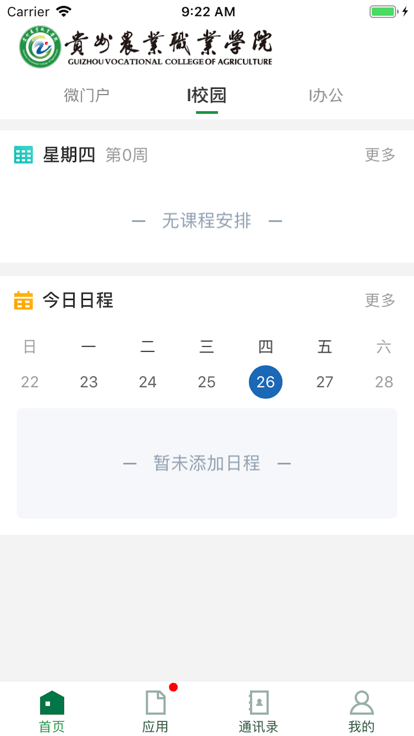 贵州农业职业学院