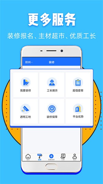 家装帮