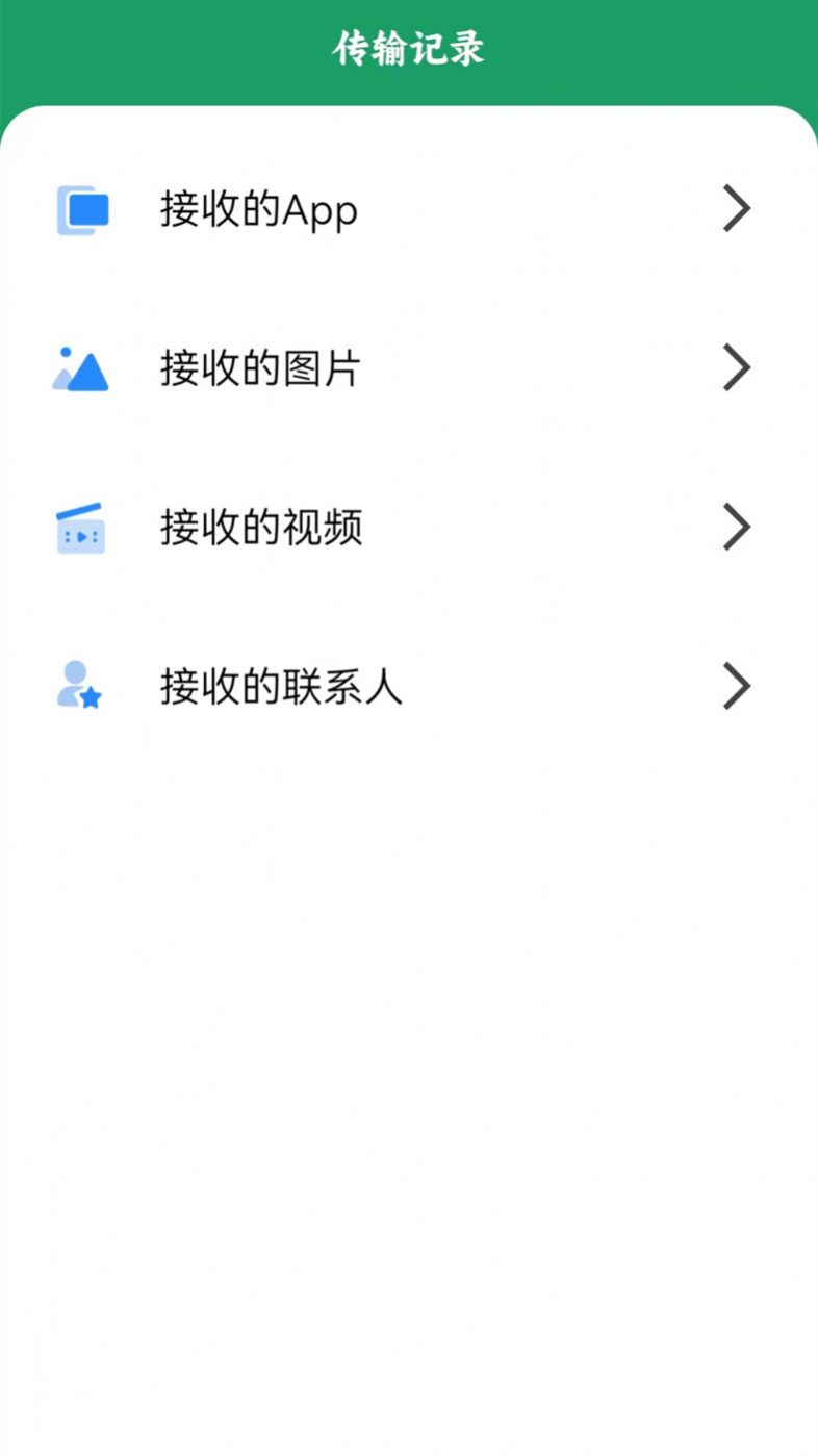 手机互传搬家换机