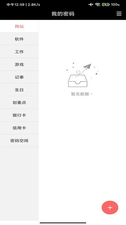 密码管理精灵 密码管理精灵