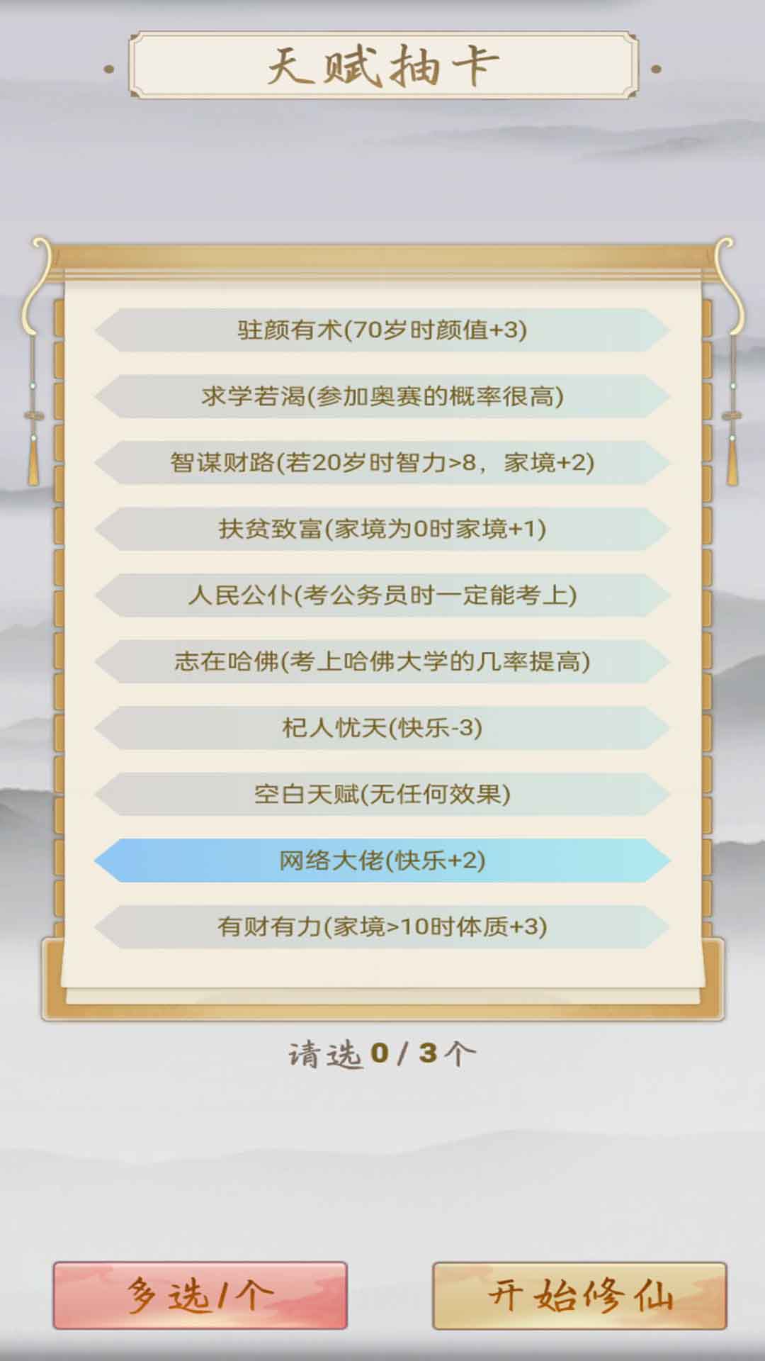 我的修仙人生