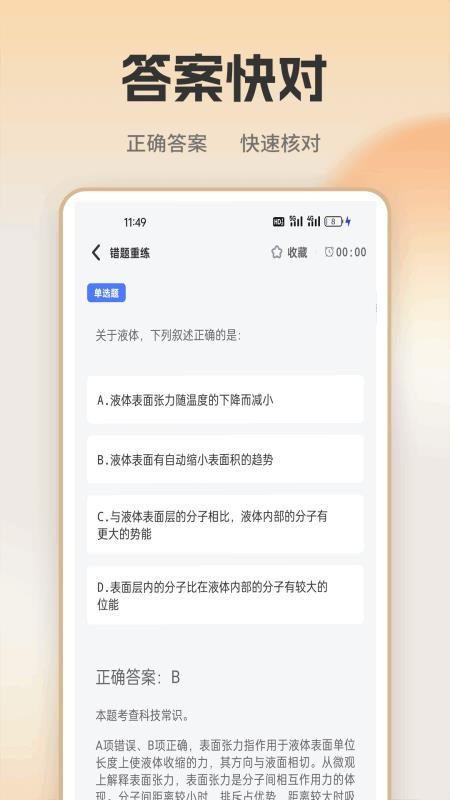 快速对答案
