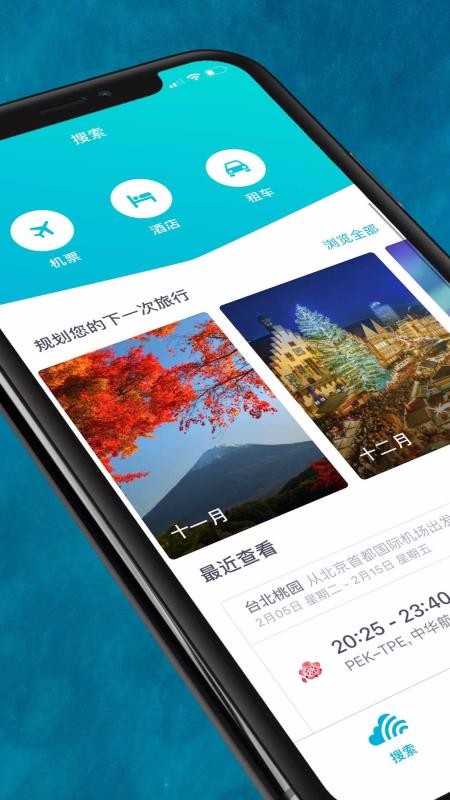 Skyscanner天巡旅行 Skyscanner天巡旅行