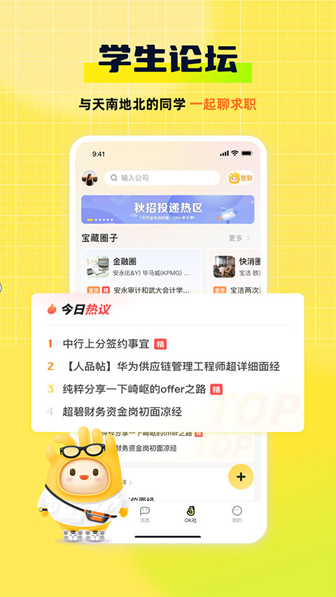 应届生求职(大学生求职招聘平台) v11.3.0 安卓版