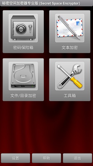 秘密空间加密器专业版
