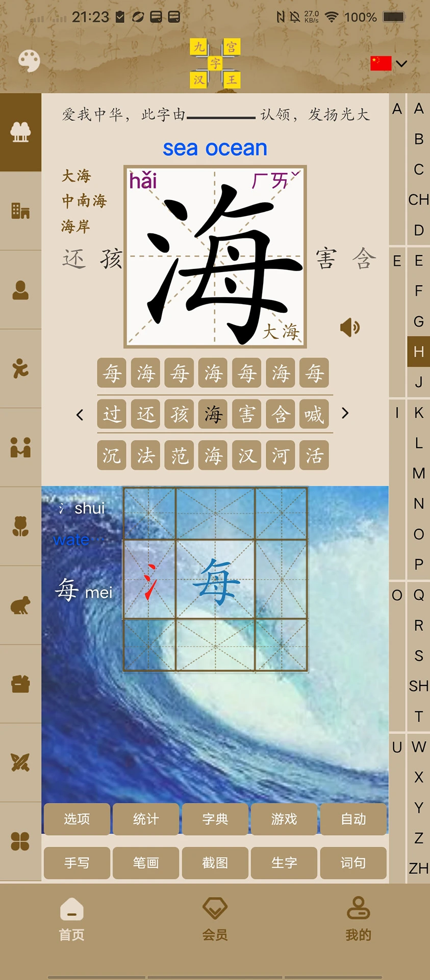 九宫汉字王