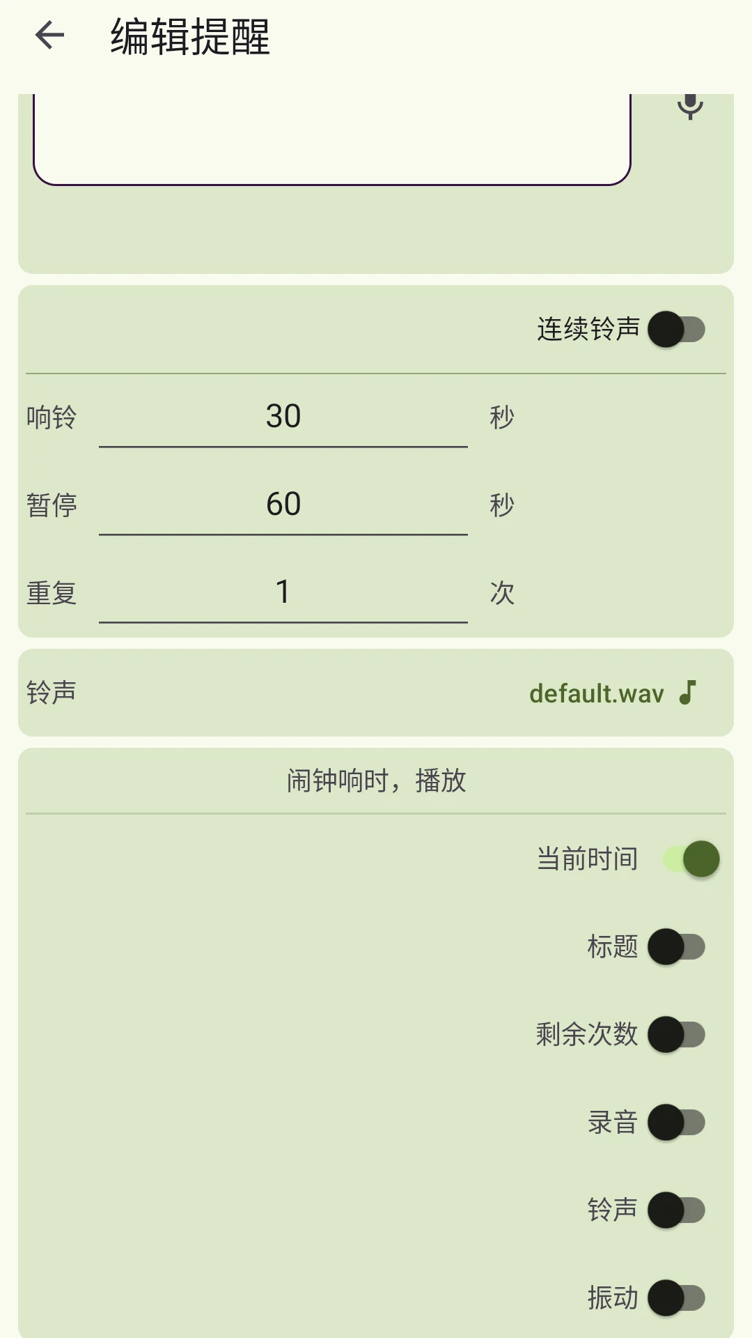 青蛙闹钟:提醒