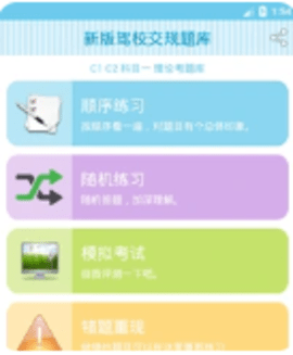 新版驾校交规题库