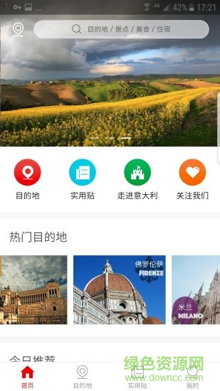 邂逅意大利