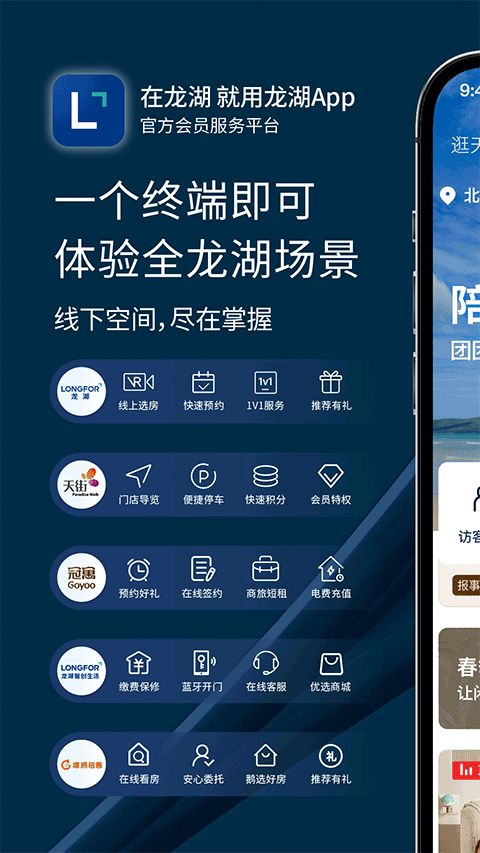 龙湖(社区生活服务软件) v1.24.0 安卓版
