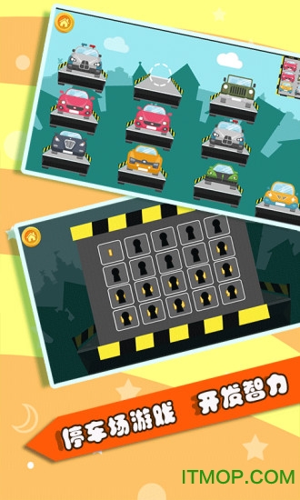 儿童游戏宝宝停车场