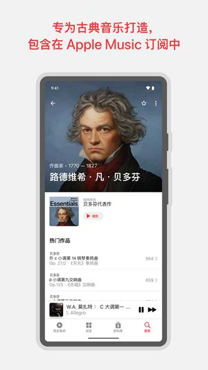 古典乐apple music classical apk