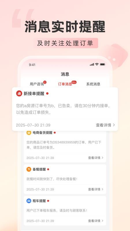 回家呗商家版 回家呗商家版