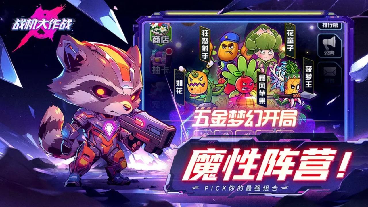 战机大作战