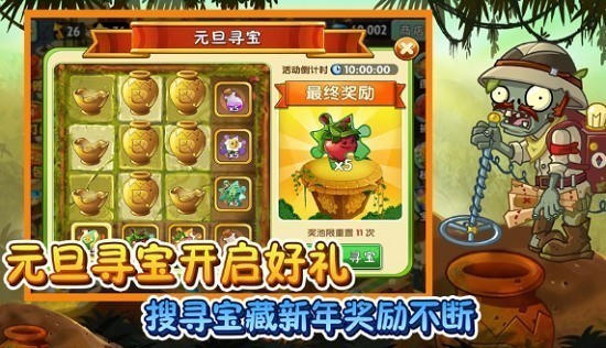 植物大战僵尸2 植物大战僵尸2