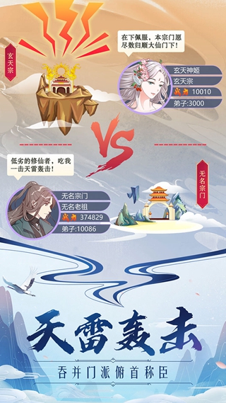 掌门来修仙 安卓版1.2