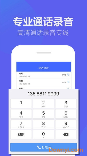 电话录音
