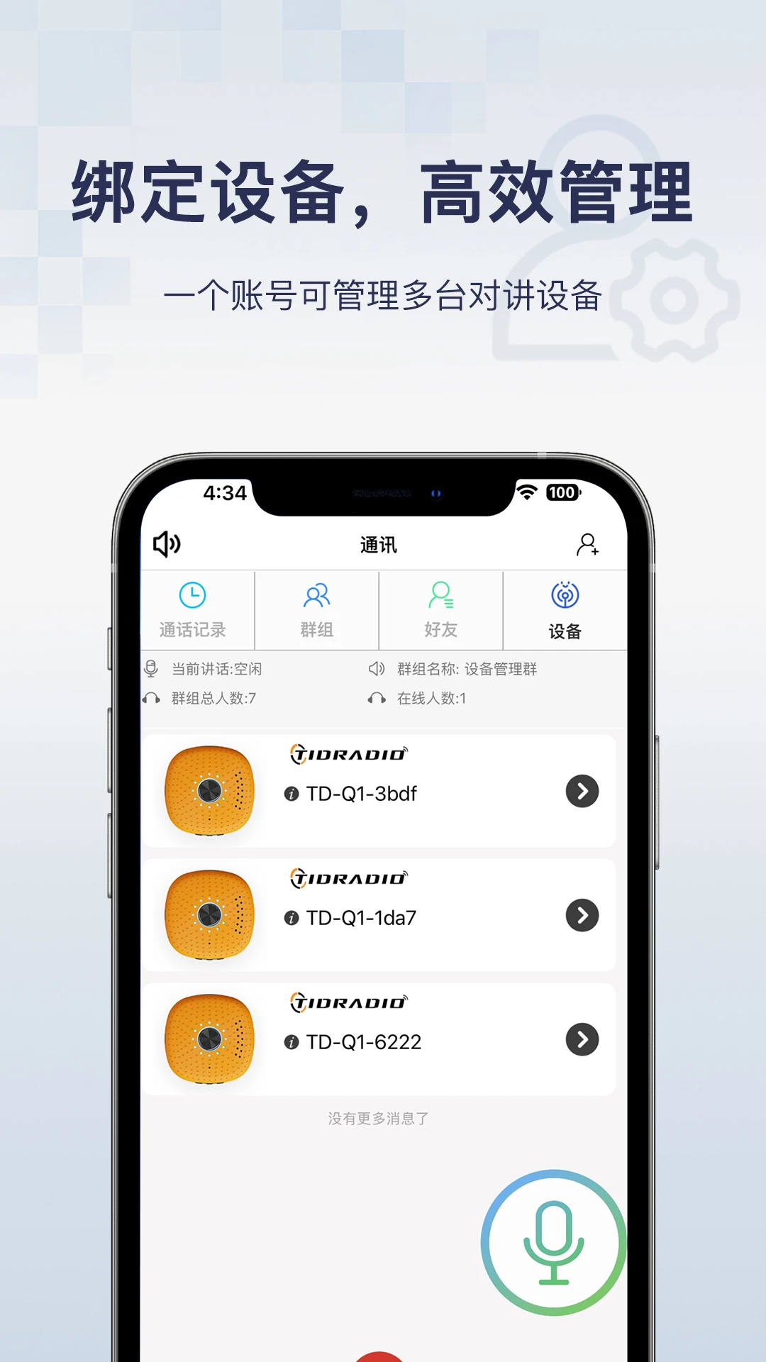 骑行帮