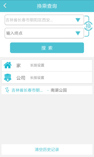 长春掌上公交