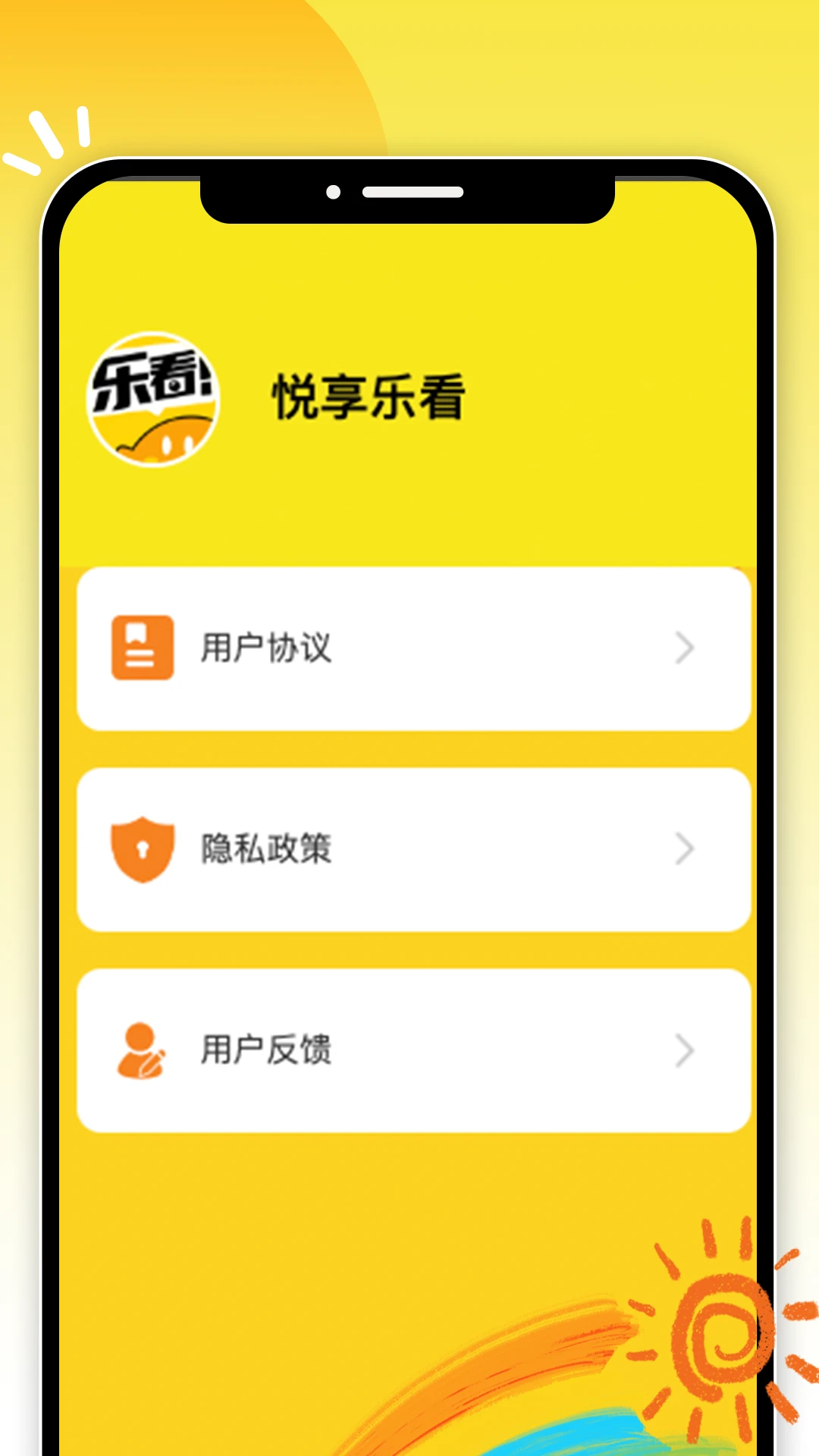 悦享乐看