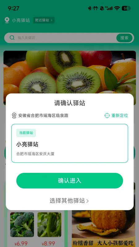 八鲜联萌生鲜平台