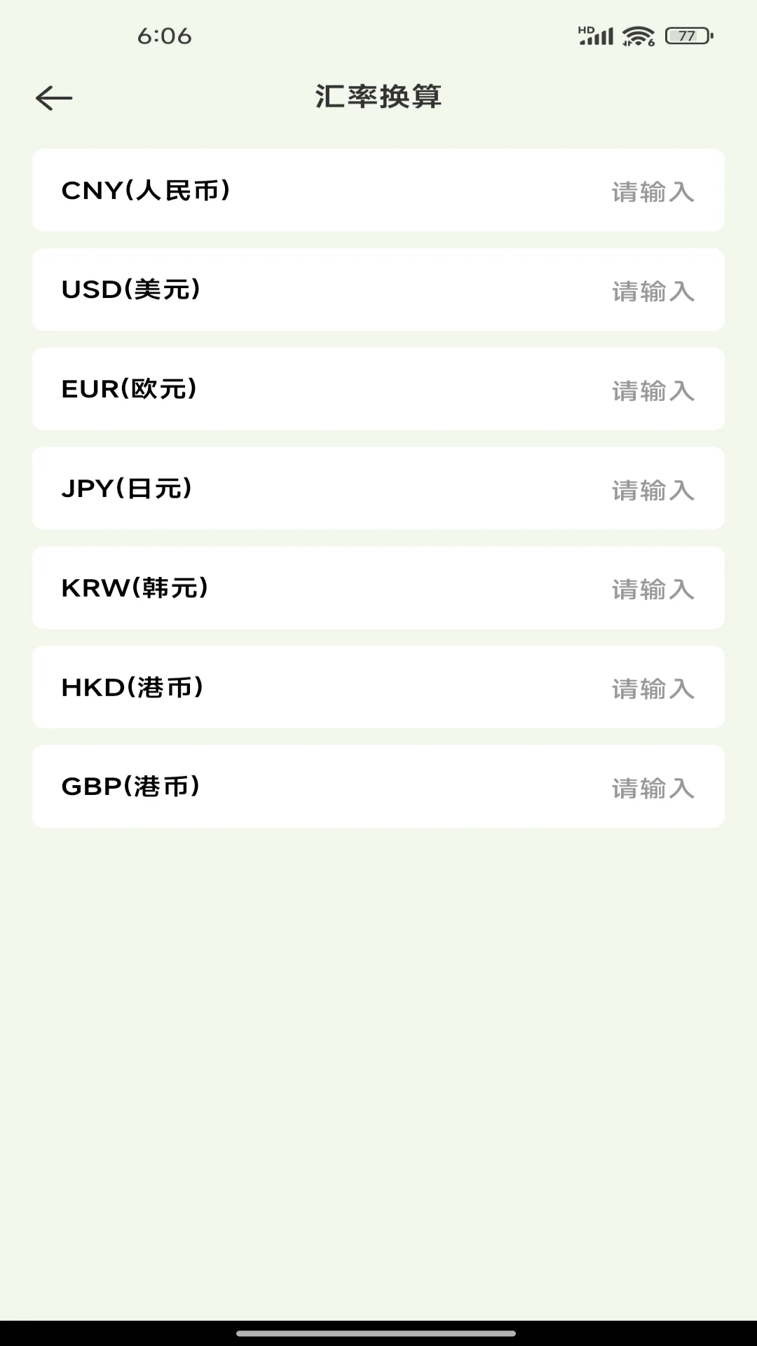 实用免费全能计算器