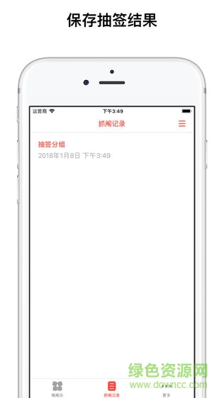 抓阄